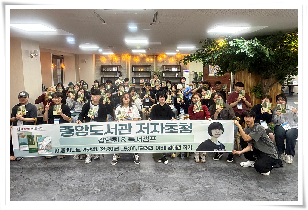 중앙도서관, ‘2025년 저자초청강연회 및 독서 캠프’ 개최